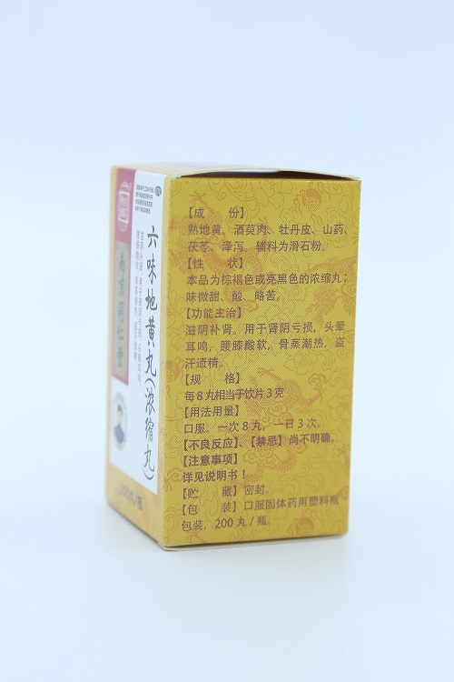 六味地黃丸