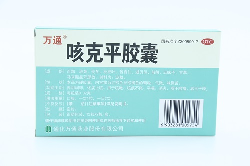 咳克平膠囊