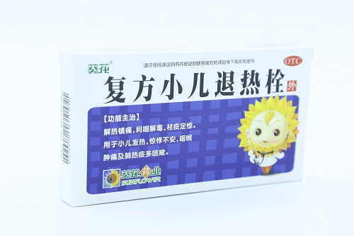 復方小兒退熱栓